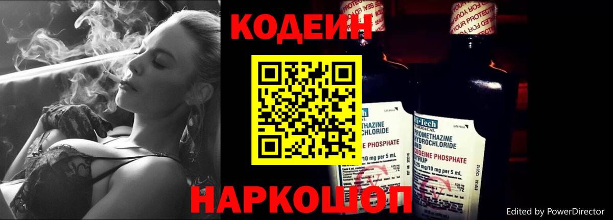 Кодеиновый сироп Lean Purple Drank Костомукша