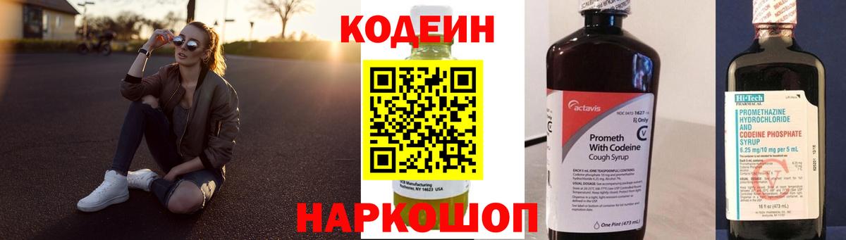 где можно купить   Кодеин напиток Lean (лин)  Кодеиновый сироп Lean Purple Drank  Вход с VPN  Костомукша 