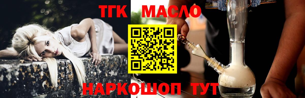 ТГК жижа  Вход с VPN  Костомукша  ТГК гашишное масло 